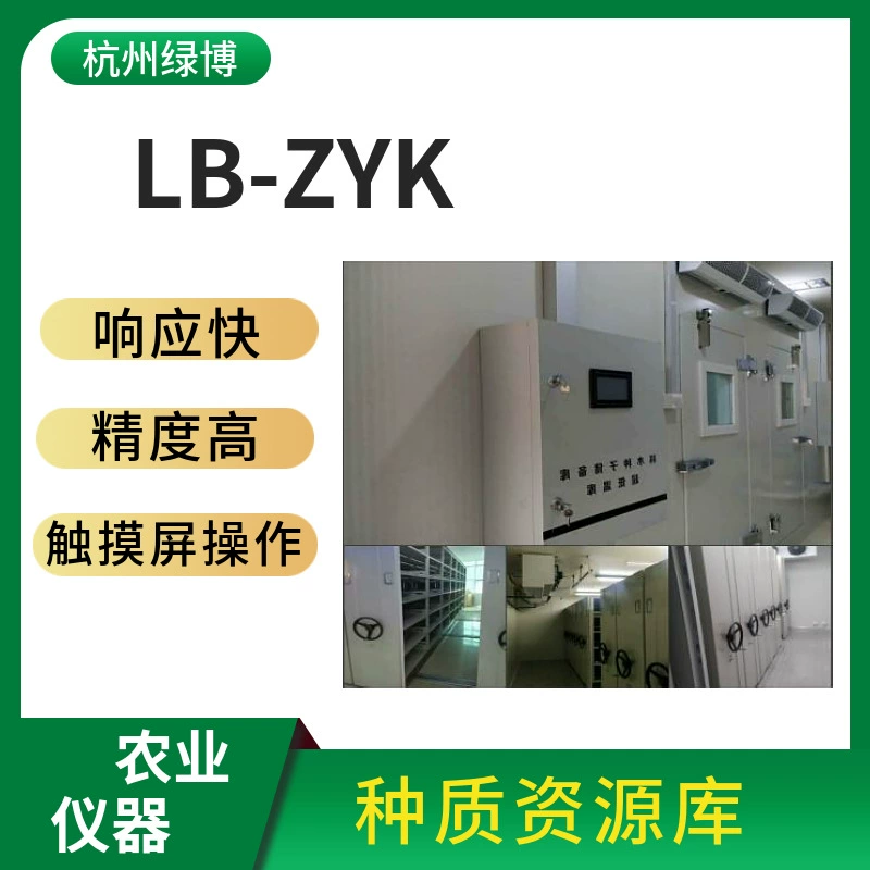 Контроль температуры и влажности при произвольной настройке в Ханчжоу Lvbo LB-ZYK Банк ресурсов зародышевой плазмы