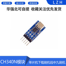 TYPEC USBC�DTTL���� CH340Nģ�K ���� ��Ƭ�C���dˢ�C���о�ˢ�C
