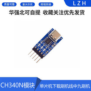 TYPEC USBC�DTTL���� CH340Nģ�K ���� ��Ƭ�C���dˢ�C���о�ˢ�C