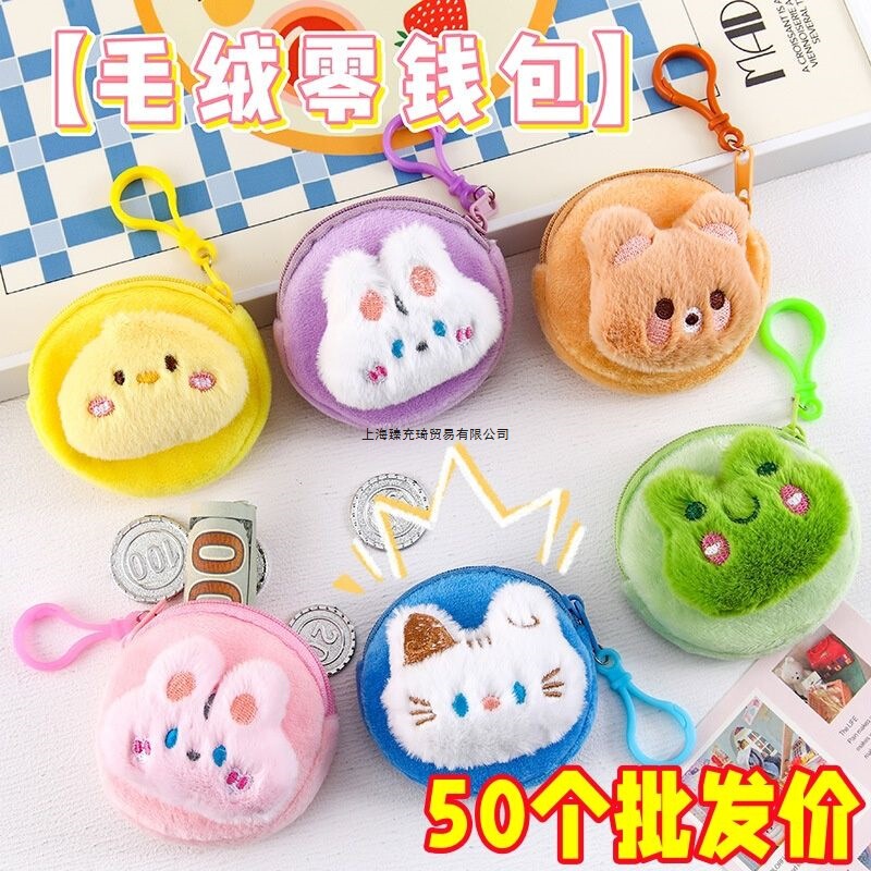Cartoon Plush Cute Change Soft Cute Animal Mini Coin Storage Bag Children's Day Student Gift Exquisite Gift