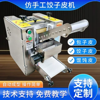 定制饺子皮机商用小型全自动压皮机馄饨云吞包子饺子仿手工擀皮机