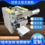 商用定制手工自动压皮机