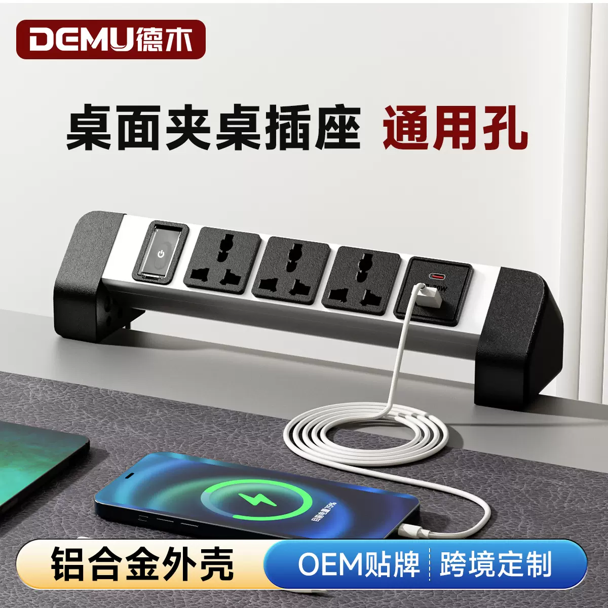 德木通用孔桌夹插座 办公会议usb夹桌插排快充20W电源桌面排插