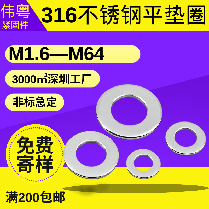 316不锈钢平垫DIN125平垫圈垫片介子华司M1.6-M64高强度防腐