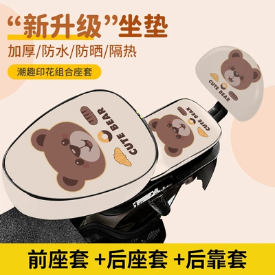 Electric car cushion – Electric Bicycle Cartoon Protective Cover - waterproof-bear-front-seat-cover-rear-seat-cover-backrest-cover