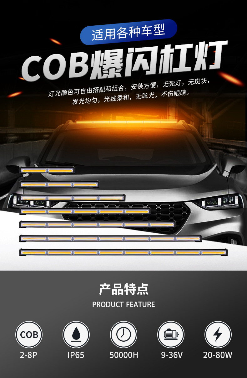 COB long strip roof light truck middle net burst flashing light single row rescue opening warning light car LED front bumper light