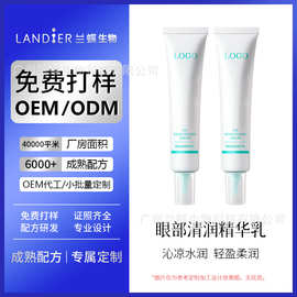 抗皱眼部精华oem贴牌定制 紧致淡化细纹提亮精华乳化妆品代加工厂