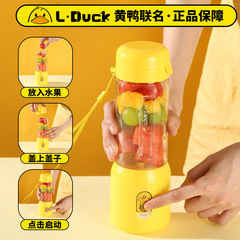 Yellow duck juicer portable small household student dormitory fruit juice cup handy cup charging usb