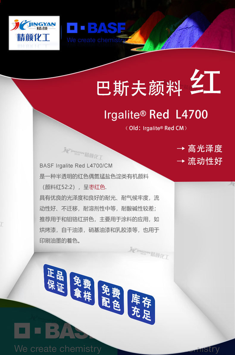 巴斯夫L4700枣红有机颜料