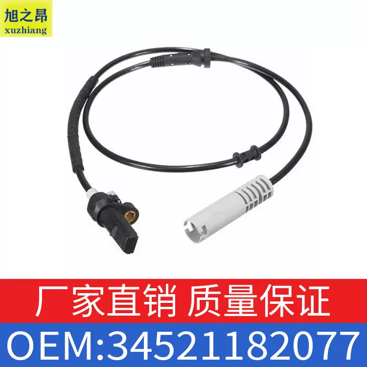 适用宝马7系E38车轮速度传感器ABS线刹车制动传感器OE34521182077