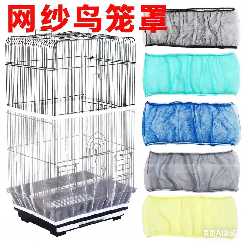Bird Cage Cover Splash-Proof Netting Cloth Parrot Bird Cage Dust-Proof Mosquito Cover Clothing Netting Cover