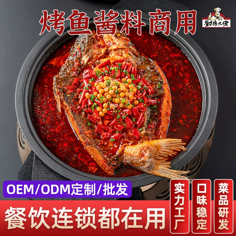 Пользовательские Пряные Жареные Рыбные Приправы Коммерческие Ваньчжоу Жареный Рыбный Соус Формула OEM Кейтеринг Бумажный Мешок Рыбные Приправы Мешок