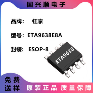 Yutai ETA9638E8A ESOP-8 5V/1A mobile power integrated IC Bluetooth seat chip ETA9638