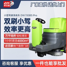 德威莱克DW700BS Pro驾驶式洗地机商用 擦地大型工业洗地机工厂车