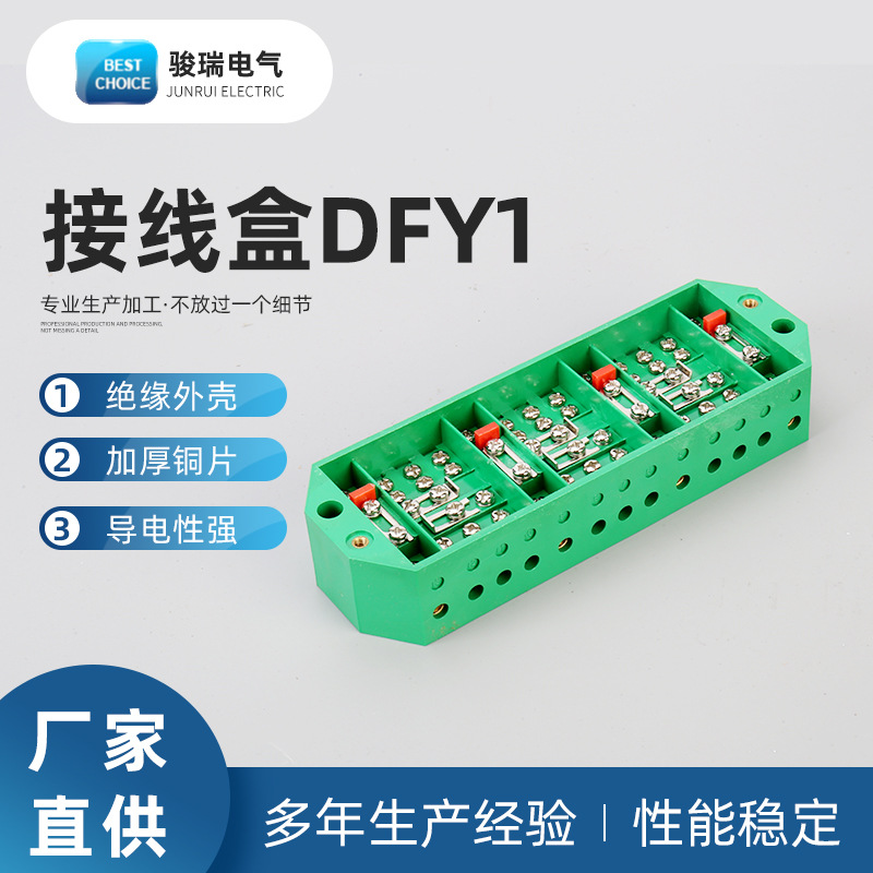 厂家直销  价格优惠 接线盒DFY1三相四线   计量箱 接线方便
