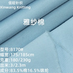 180Gヤシャ綿両面ニット生地 230G綿錦混紡両面Tシャツ汗取り生地 冷感綿スポーツ生地