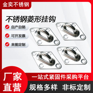 304 Stainless Steel Diamond-Shaped Hook Door Hanging Plate Fixed Boat Bolt Seat Plate Buckle Stainless Steel Non-Standard Parts