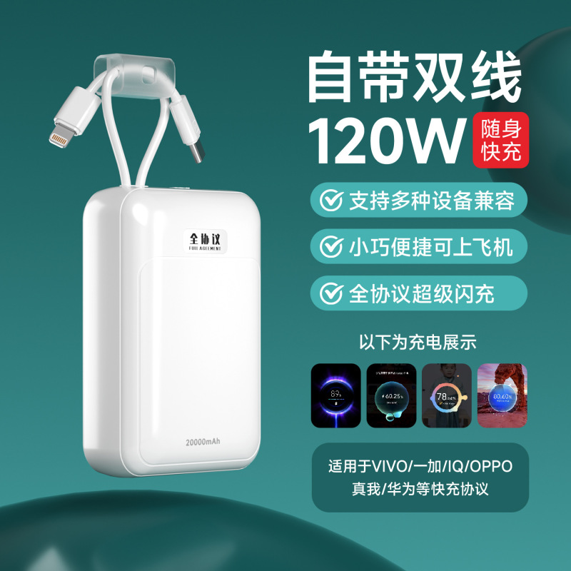 Full-Protocol Fast Charging Power Bank 20000Mah with Built-In Dual Cables, Portable and Suitable for Use on Airplanes and High-Speed Trains Full-Protocol Fast Charging Power Bank 20000Mah with Built-In Dual Cables, Portable and Suitable for Use on Airplanes and High-Speed Trains