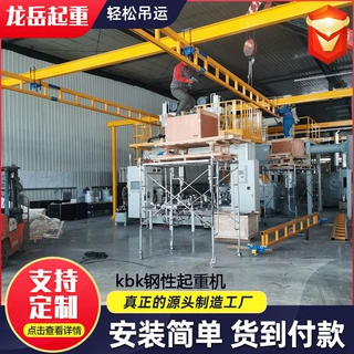 定制0.5吨KBK钢性轨道起重机工业车间流水线用2吨组合式kbk起重机