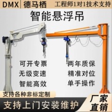 折臂式平衡吊起重机悬浮码垛助力机械手重力感应上料提升机悬臂吊