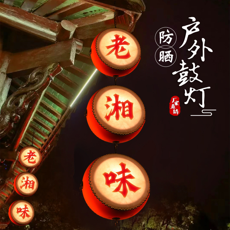 Antique National Trend Catering Hot Pot Restaurant Printed Chandelier with Spotlight Cashier Outdoor Door Sign Creative Drum Lamp Antique National Trend Catering Hot Pot Restaurant Printed Chandelier with Spotlight Cashier Outdoor Door Sign Creative Drum Lamp