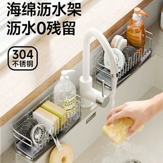 304不锈钢沥水架水槽窄边沥水架厨房水龙头抹布置物架