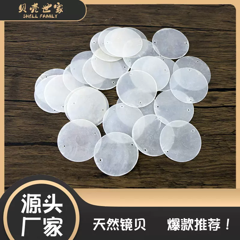 厂家直销印尼贝壳圆片片天然透明风铃灯饰贝壳婚礼道具云母片婚礼