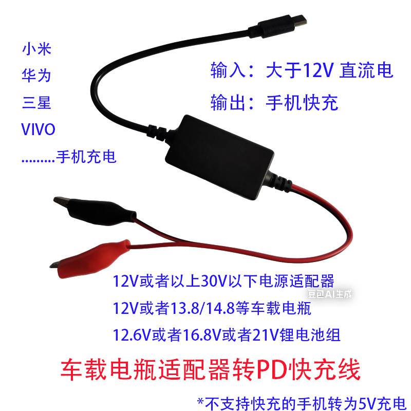 Electric Vehicle Battery 13.8/14.8/12V Clip-On Adapter for Power Extraction Pd Fast Charging Type-C Android Phone