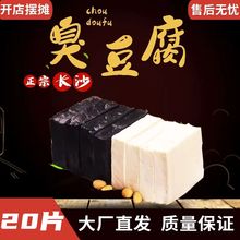 摆摊湖南长沙特产白色黑色经典小吃油炸臭豆腐生胚半成品批发