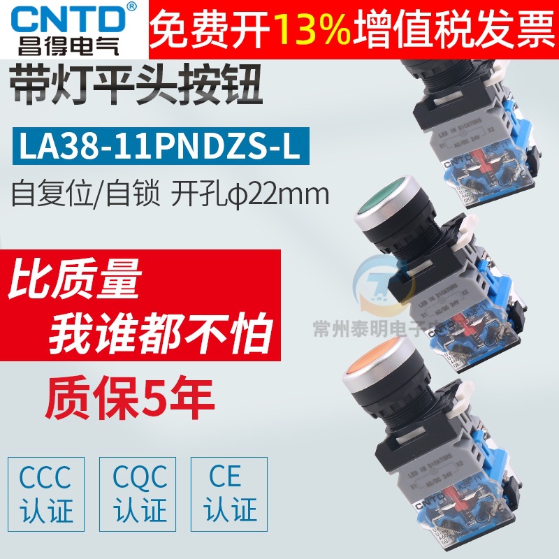 昌得按钮开关DN带灯220v自锁LA38-11DNZS复位24v电源启动停止22mm