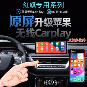 Hongqi Eqm5/H5/H7 Simsiz Carplay Huawei Hicar Naviqasiya üçün