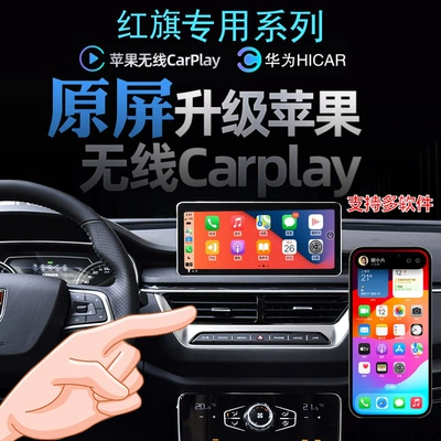 Suitable for Hongqi Eqm5/H5/H7 Wireless Carplay Mobile Phone Screen Projection Huawei Hicar Navigation Panoramic Image (Simsiz CarPlay və Android Auto)