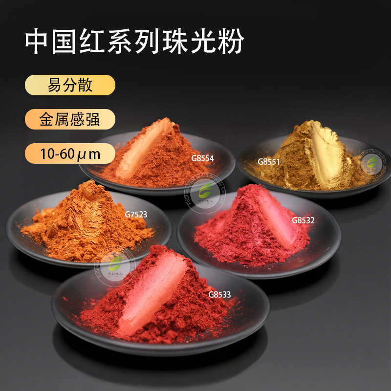 高亮中国红美甲滴胶珠光金粉涂料油漆高温注塑喷涂用高纯中国橙