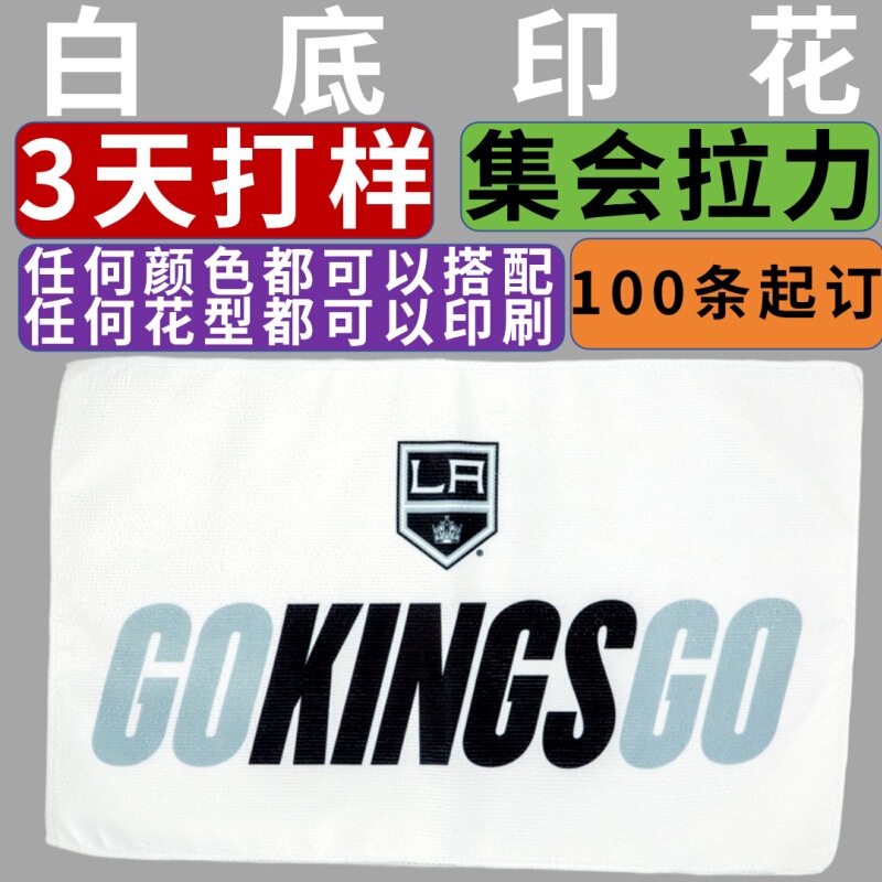 Cross-border special collection rally towel cheer towel ultra-fine pull white background printing back white