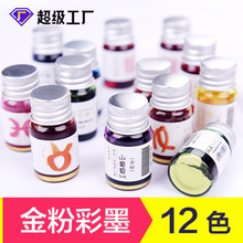 墨水蘸水彩色墨水小瓶分装非碳素钢笔玻璃笔金粉墨水地摊厂家直销