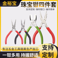 厂家供应 珠宝钳四件套省力多功能 弯嘴钳 尖嘴钳 尼龙钳 6节元