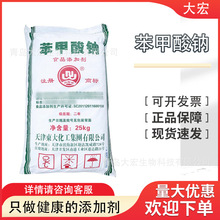 东大苯甲酸钠食品级防腐剂安息香酸钠果酱糕点等腌菜酱油鸡精鸡粉