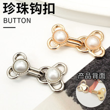 高档金属貂皮大衣扣皮草暗扣挂扣风纪扣风衣隐形挂钩领勾纽扣