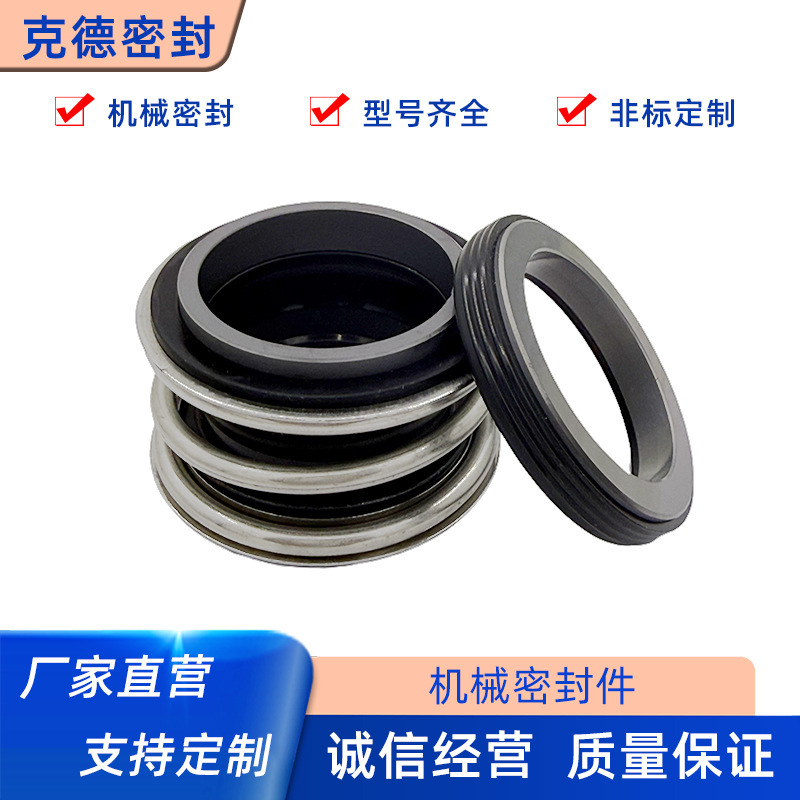 Mechanical Seal 109 Silicon Carbide Silicon Carbide Pipeline Centrifugal Water Pump Water Seal Shaft Seal Seal Ring