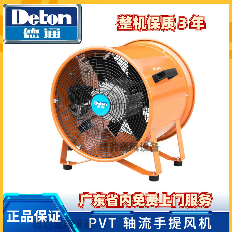 德通手提式轴流风机工业抽风机送风机排风扇井下隧道通风机PVT-30