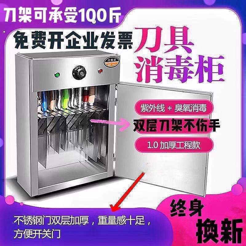 Ultraviolet cutter disinfection cabinet stainless steel commercial wall hanging vertical kitchen knife canteen hotel sterilization locking knife holder Ultraviolet cutter disinfection cabinet stainless steel commercial wall hanging vertical kitchen knife canteen hotel sterilization locking knife holder