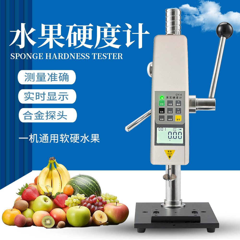 数显水果硬度计GY-4果实硬度检测仪器果实水果成熟度测试仪