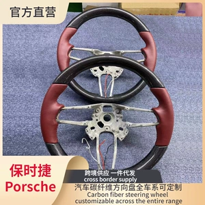 Suitable for Porsche carbon fiber steering wheel modification support old and new reserved electric heating foreign trade cross-border supply