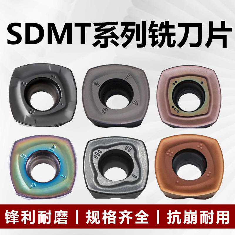四方铣刀片SDMT150512快进给大切削钢件不锈钢加工铣刀