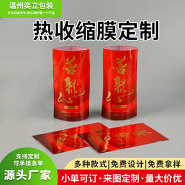 彩色印刷标签收缩膜矿泉水饮料洗发水塑封膜易拉罐pet热缩膜定制