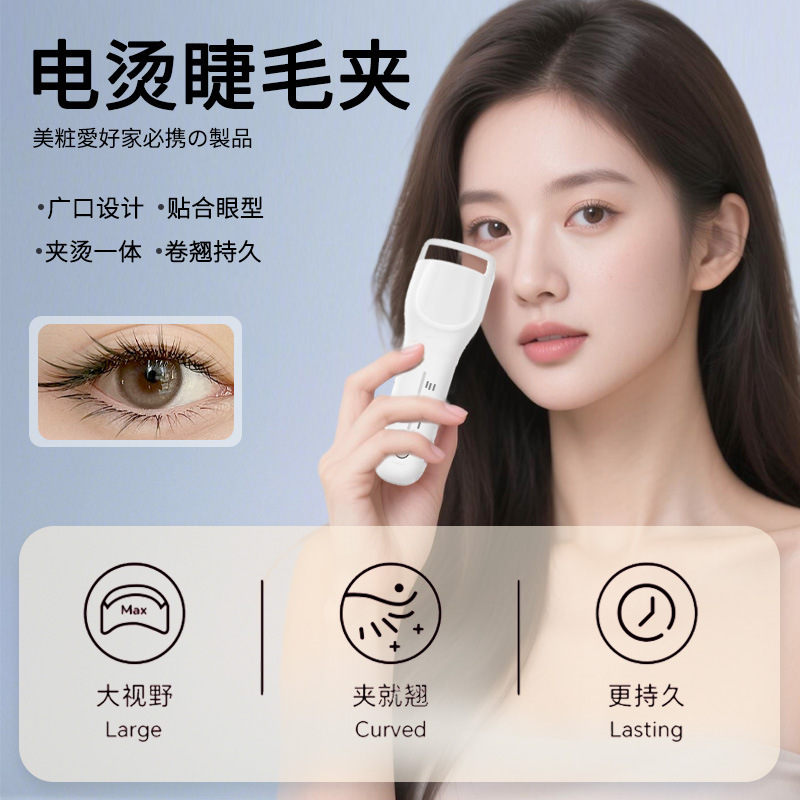 电烫睫毛卷翘器夹烫一体USB充电烫睫毛直板广口电热睫毛夹|undefined