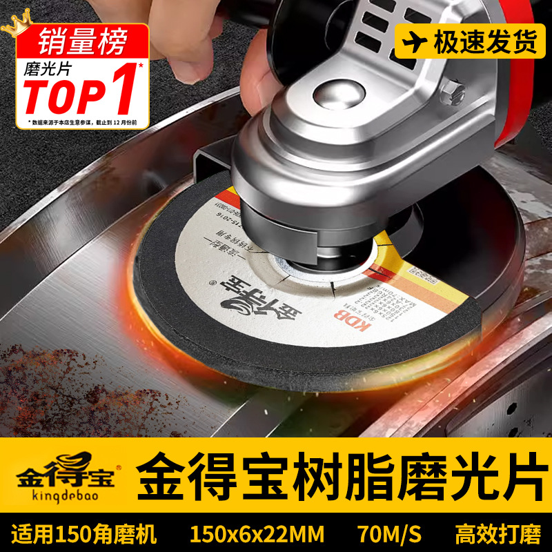 金得宝砂轮片150*6*22磨光片金德宝金属不锈钢打磨片角磨机角磨片