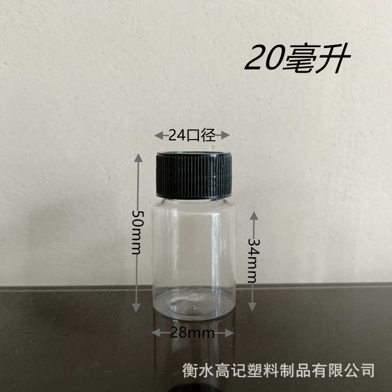 Espesado 15 20 30ml100 plástico transparente Boca Grande botella de muestreo pequeña botella de medicina cubierta negra botella de muestra sellada