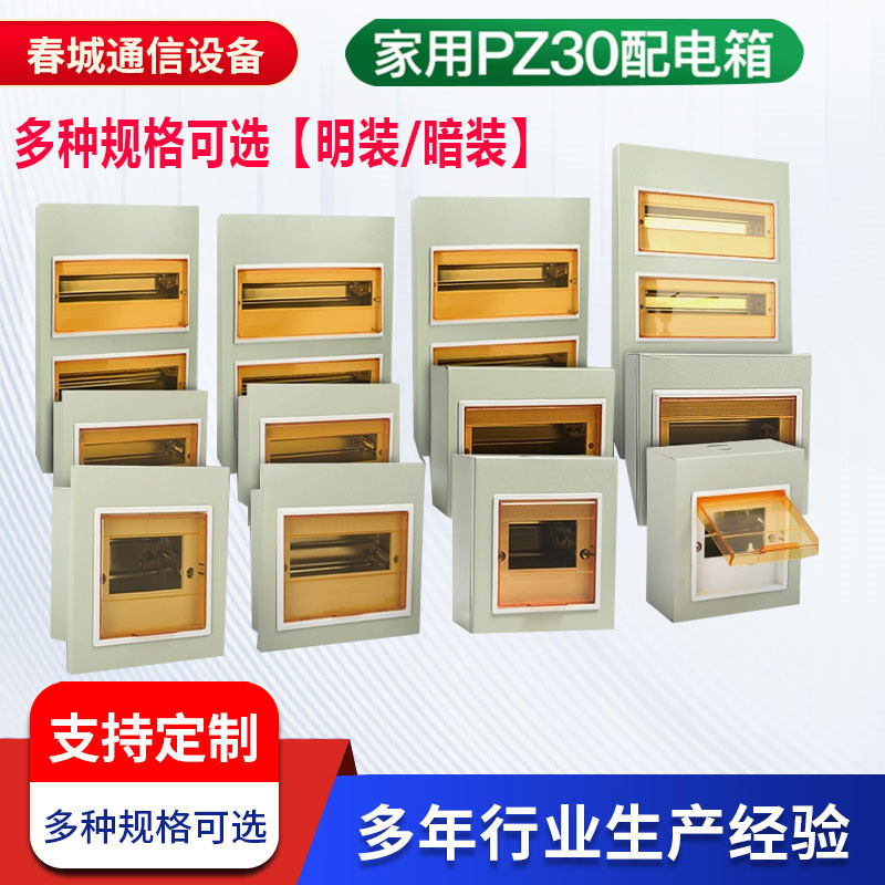 PZ30配电箱家用开关回路箱强电箱成套配电箱照明配电箱空开布线箱