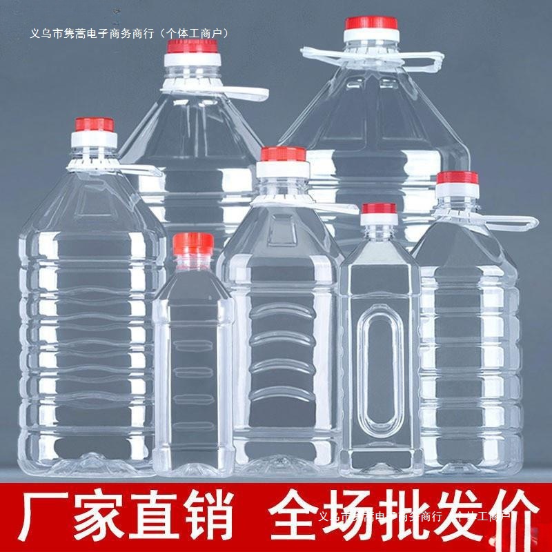 塑料瓶装酒米酒瓶空瓶白酒一斤两斤5斤装透明桶装10斤酒桶空